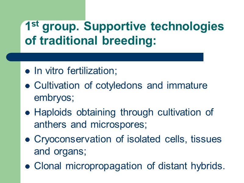 1st group. Supportive technologies of traditional breeding:  In vitro fertilization; Cultivation of cotyledons